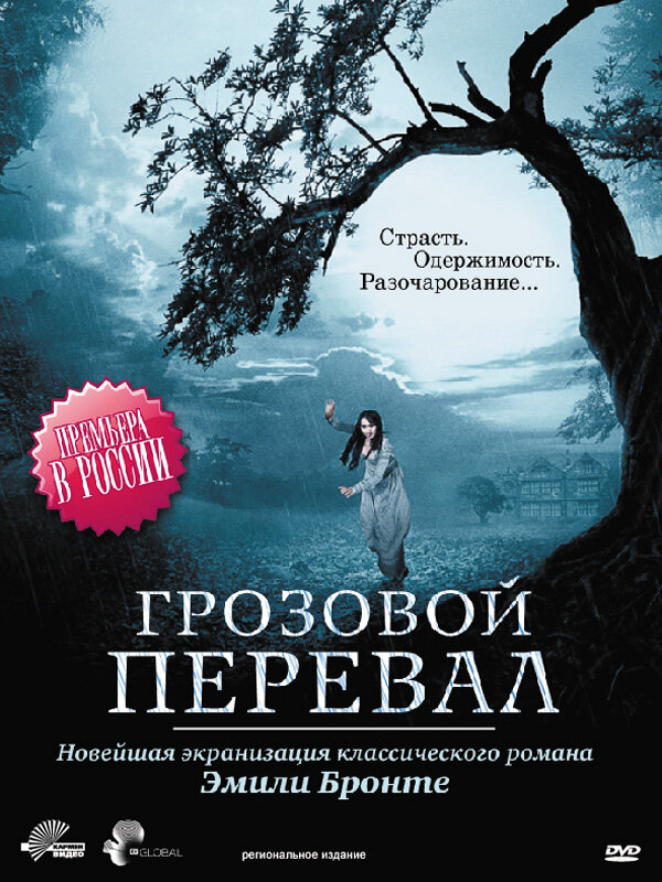 Грозовой перевал постер - смотреть онлайн